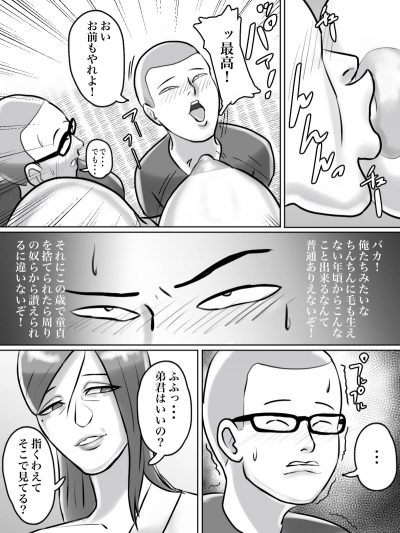 ความรู้สึกของโคฮาคุและเซ็นคู - หน้า 23